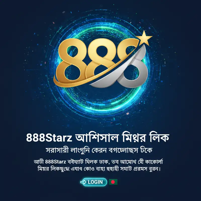 888 starz অফিশিয়াল মিরর লিংক ব্যানার